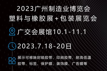 초청 전시회 예고 | 0111 광 저 우에 모습을 드러내 포장 전 당신이 함께 모색 포장재 새로 운 트 렌 드!