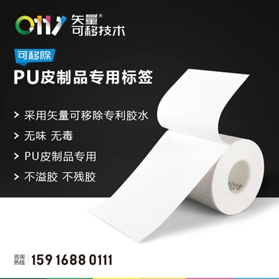 PU皮制品专用标签